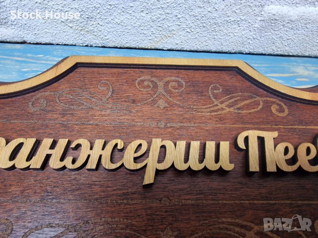 Персонализирана дървена табела за врата, за веранда , ръчна изработка, снимка 7 - Декорация за дома - 42187304