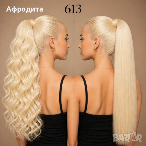 ✨ ИЗКУСТВЕНИ КОНСКИ ОПАШКИ – ДЪЛЖИНА ДО КРЪСТА НА ТОП ЦЕНА ✨, снимка 4 - Аксесоари за коса - 54361058