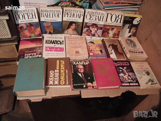 романи исторически  художествени български писатели -5евро, снимка 6 - Други - 54011293