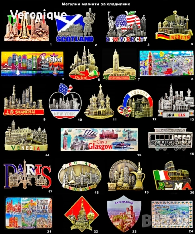 Метални магнити за хладилник 