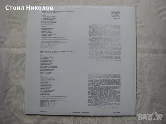 ВНА 11256 - Димитър Коларов и Атанаска Димитрова, снимка 4 - Грамофонни плочи - 31696118