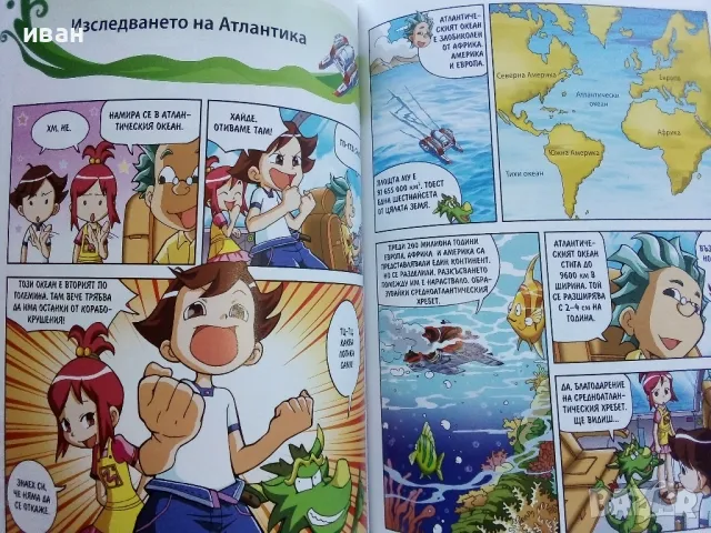 Защо? Морета и океани - Манга Енциклопедия в комикси - 2011г., снимка 5 - Списания и комикси - 50149753