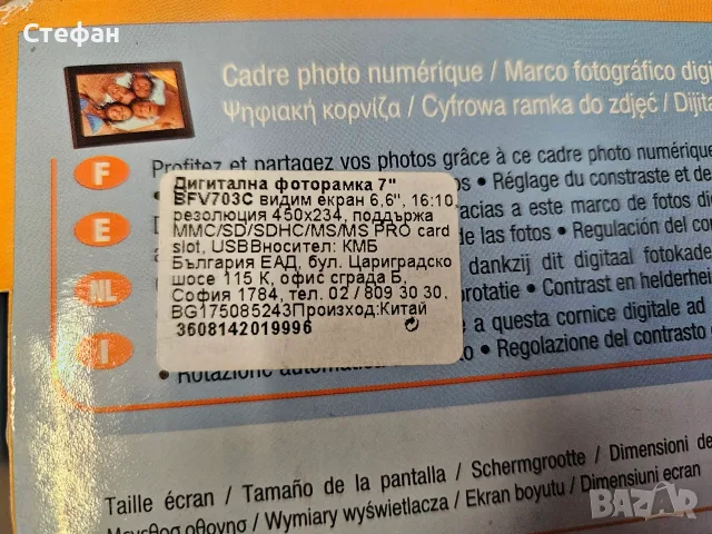 Дигитална фоторамка 7" Carrefour BFV703N – Прекрасен начин да съживите любимите си спомени, снимка 4 - Друга електроника - 56072480