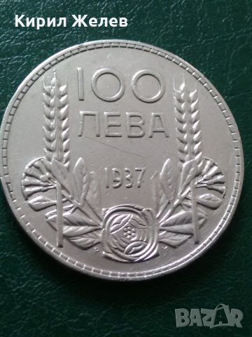 Рядка монета 100 лева 1937 г 19283, снимка 5 - Нумизматика и бонистика - 31324811