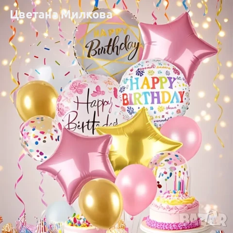 Комплект 13 балона за Рожден ден