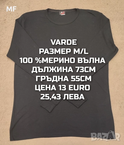 МЕРИНО ВЪЛНА ЗА МЪЖЕ В РАЗМЕР М , снимка 8 - Спортни дрехи, екипи - 53881421