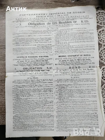 Оригинал 1889 г. Царска облигация 125 златни рубли - Руска Империя, Александър III, снимка 2 - Нумизматика и бонистика - 55709780