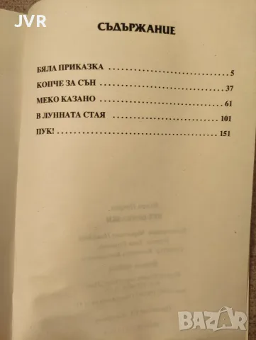 5 приказки / Валери Петров, снимка 2 - Детски книжки - 56446520