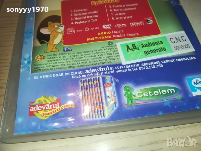TOM & JERRY DVD 0710241056, снимка 11 - Анимации - 47491182