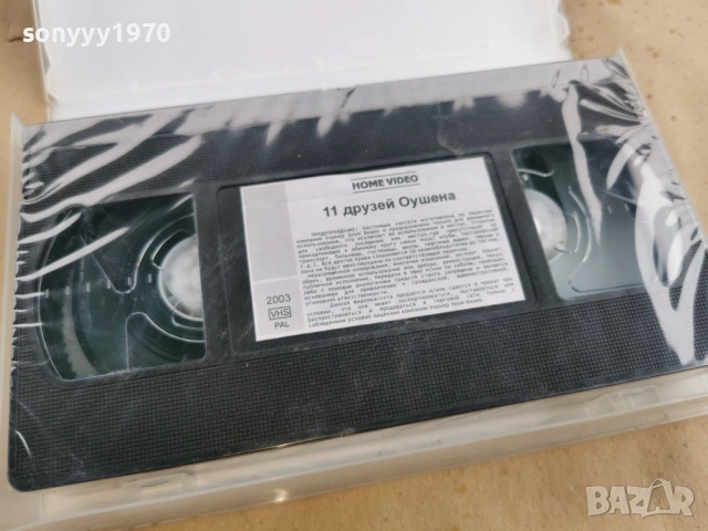 OCEANS ELEVEN-ORIGINAL VHS TAPE 0102261918, снимка 2 - Други жанрове - 53307055