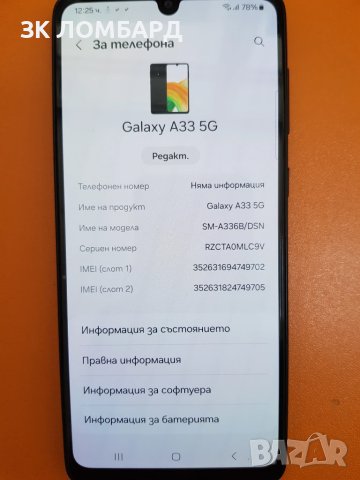 Samsung Galaxy A33 5G 128GB 6GB RAM Dual, снимка 2 - Samsung - 50909793