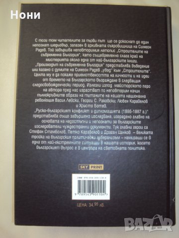 Строителите на съвременна България, снимка 2 - Енциклопедии, справочници - 30106460