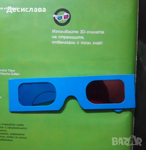 Енциклопедия Животните, снимка 3 - Други - 53887758