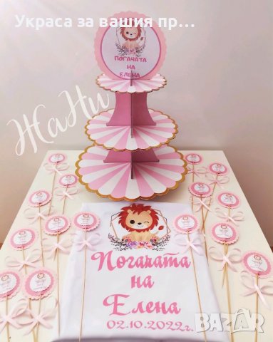 Украса За бебешка погача на тема Лъвче , снимка 4 - Други - 38267317