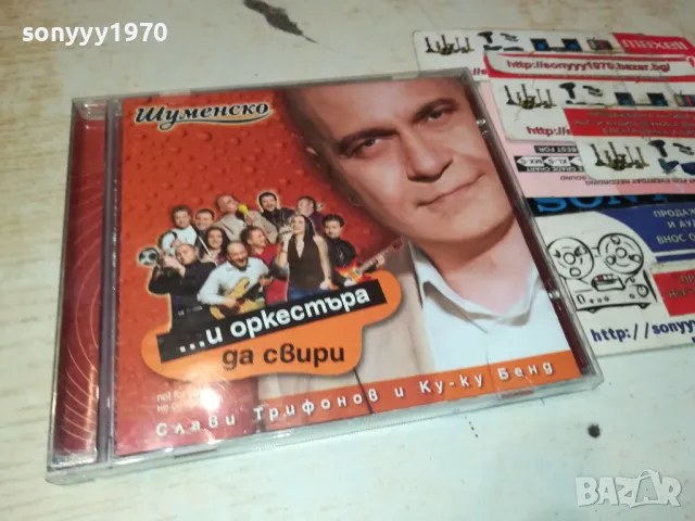 СЛАВИ ТРИФОНОВ БМК ЦД-ОРИГИНАЛЕН ИДЕАЛЕН ДИСК 0912241611