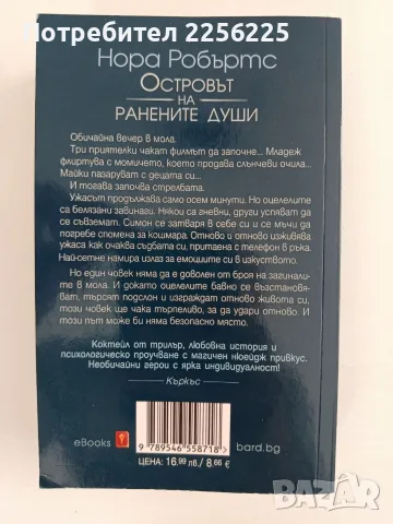 Островът на ранените души, снимка 7 - Художествена литература - 56057110