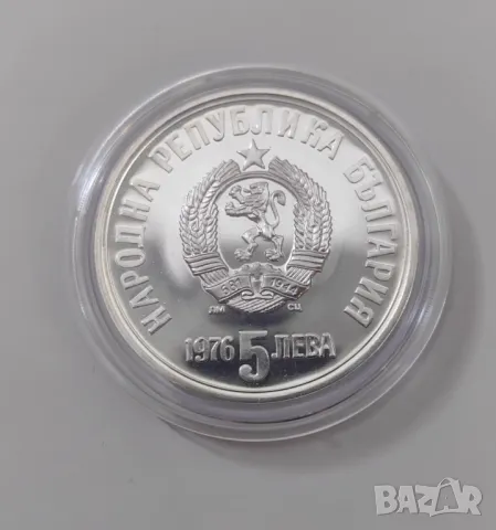 5 лева 1976 година Христо Ботев , снимка 3 - Нумизматика и бонистика - 49490111
