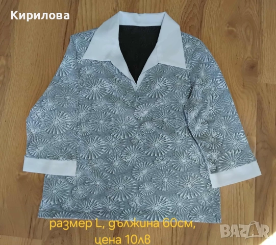 разпродажба блузи, снимка 18 - Блузи с дълъг ръкав и пуловери - 51529461