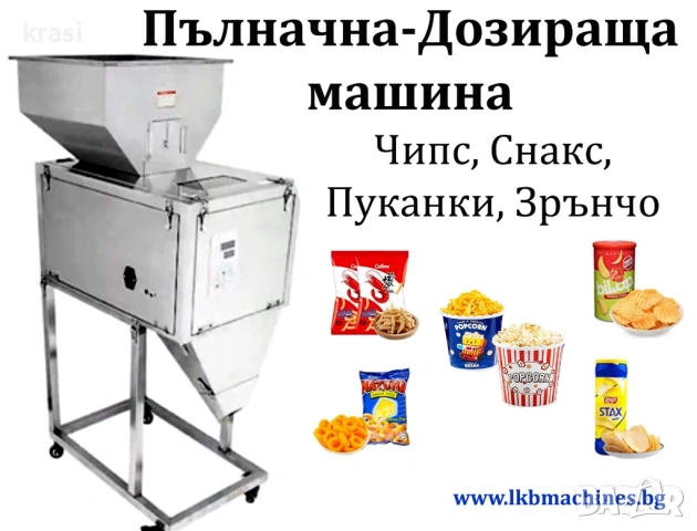 Пълначно-Дозираща Машина с Бъркалка за Гъсти Смеси -Лютеница, Крем, Тахан, Хим, продукти, Козметика, снимка 7 - Други машини и части - 54013818