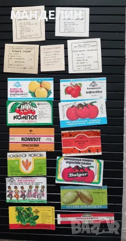 Етикети , неизползвани, от соц време, снимка 2 - Колекции - 56488349