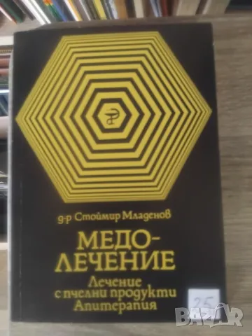 МНОГО ХУБАВИ КНИГИ, снимка 9 - Специализирана литература - 47681991