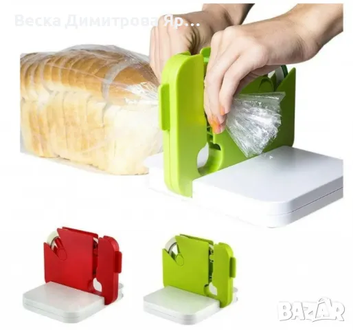 Уред за запечатване на торбички Sealabag 398, снимка 9 - Други стоки за дома - 47400382