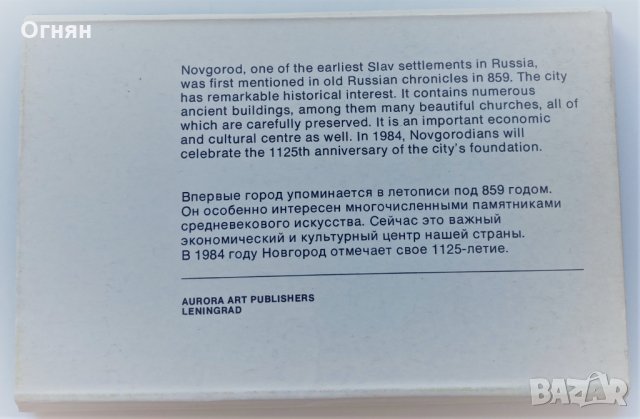 Комплект 16 картички Новгород 1982, снимка 2 - Филателия - 34335960