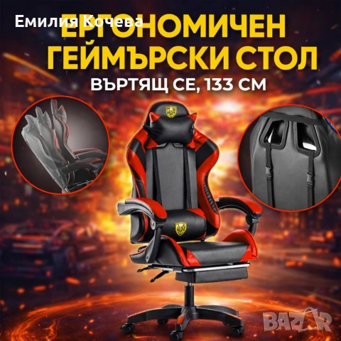 Ергономичен геймърски стол с поставка за крака – комфорт и стабилност за дълги часове без болка