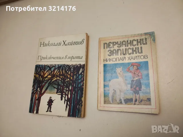 Гробът на Васил Левски - Николай Хайтов, снимка 3 - Българска литература - 49880484