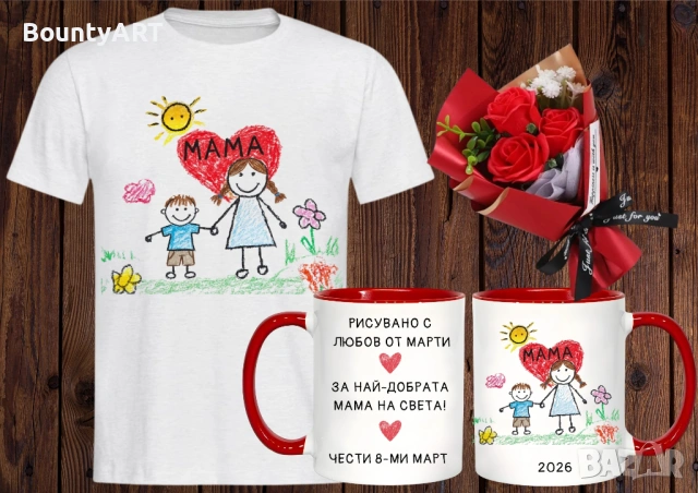 Подарък за баба, мама, леля. За 8март персонализиран детски Арт подарък