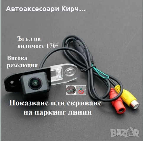 Камера за задно виждане за  Volvo S80 S40 S60 V60 XC90 XC60, снимка 1 - Аксесоари и консумативи - 34225486