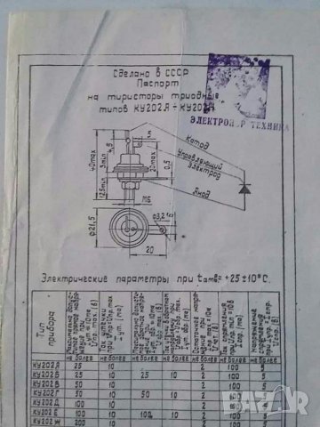 Диоди тиристор електрически параметри, снимка 8 - Специализирана литература - 30977969