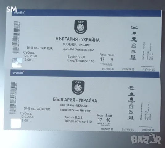 2 броя билети за България - Украйна - 19:00ч., 12.09.2026г. (Евроволей 2026)