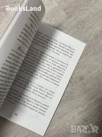 Акатист на покаянието , снимка 6 - Художествена литература - 48123773