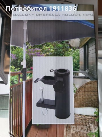 Стойка за чадър,закачаща се на балкона, снимка 2 - Други - 31230875
