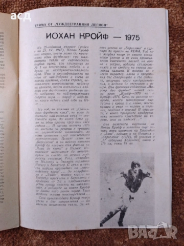Футболна програма Левски -Барселона 1976, снимка 5 - Нумизматика и бонистика - 54113810