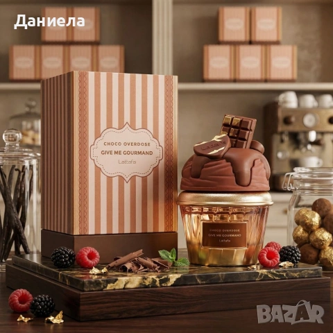 Шоколадов аромат за мъже и жени Lattafa Give Me Gourmand Choco Overdose , снимка 5 - Унисекс парфюми - 54065092
