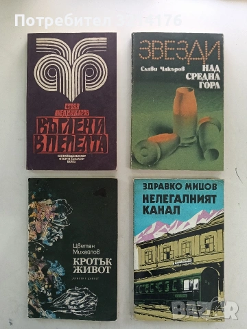 Кротък живот - Цветан Михайлов