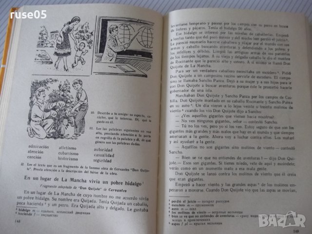 Книга "Español - 7 - V. A. Beloúsova" - 272 стр., снимка 6 - Чуждоезиково обучение, речници - 40671118