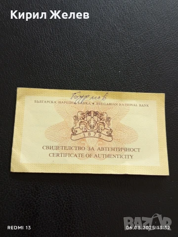 Свиделство за автентичност Тодор Бурмов първия министър председател на България 50734