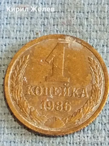 Стара монета 1 копейка 1986г. СССР рядка за КОЛЕКЦИЯ ДЕКОРАЦИЯ 30831, снимка 2 - Нумизматика и бонистика - 48164521