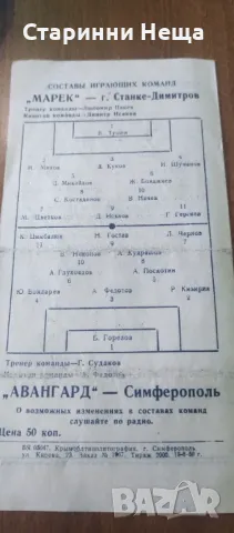 1959г. България Марек СССР Авангард Стара футболна програма футбол програмка , снимка 2 - Антикварни и старинни предмети - 48332815