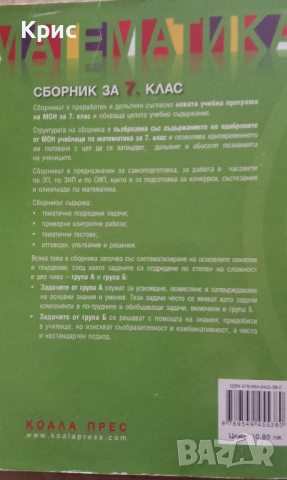 Сборник задачи по математика за 7 клас, снимка 3 - Учебници, учебни тетрадки - 53008017