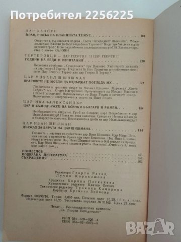 Човек и добре да живее умира, снимка 7 - Художествена литература - 51383832
