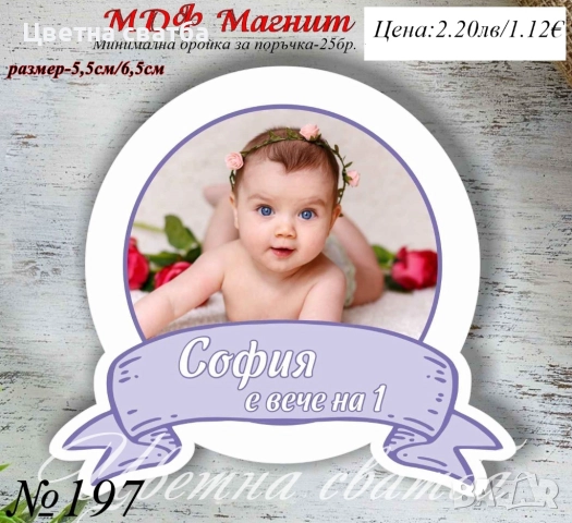 Магнити за кръщене, рожден ден; Подаръци за гости за кръщене, Подаръчета за кръщене, снимка 15 - Други - 45476914