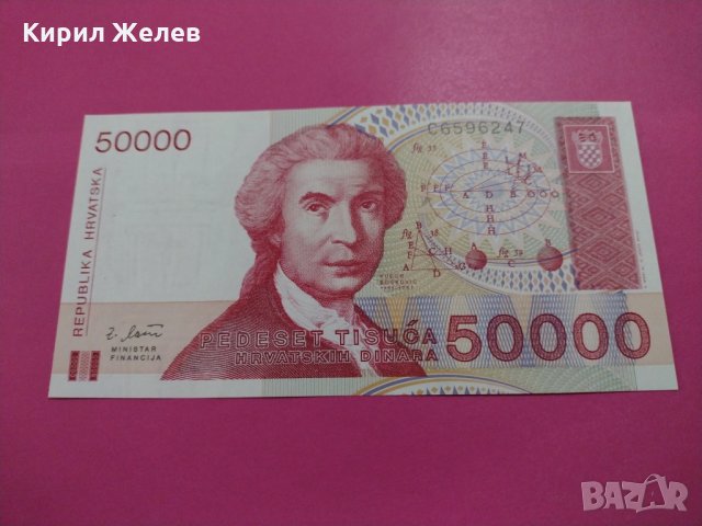 Банкнота Хърватска-15666, снимка 2 - Нумизматика и бонистика - 30534951
