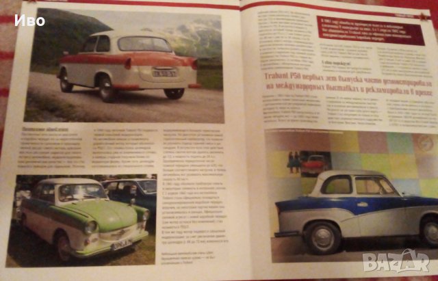 Гдр/Ссср,Trabant P50, Цветни Журнали,много видове  