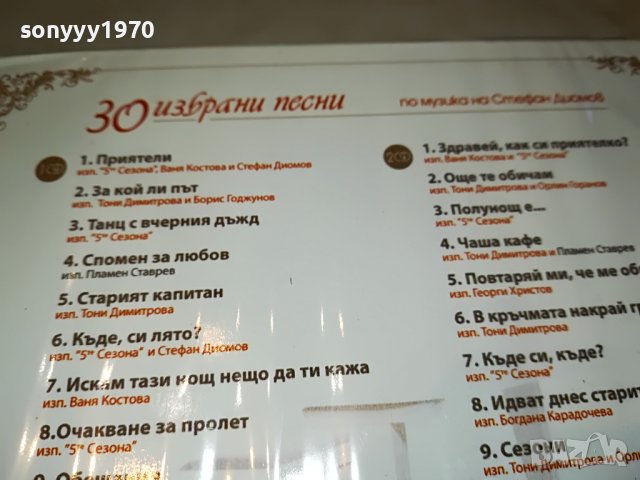 30 ИЗБРАНИ ПЕСНИ ЦД 1409221134, снимка 7 - CD дискове - 37998640