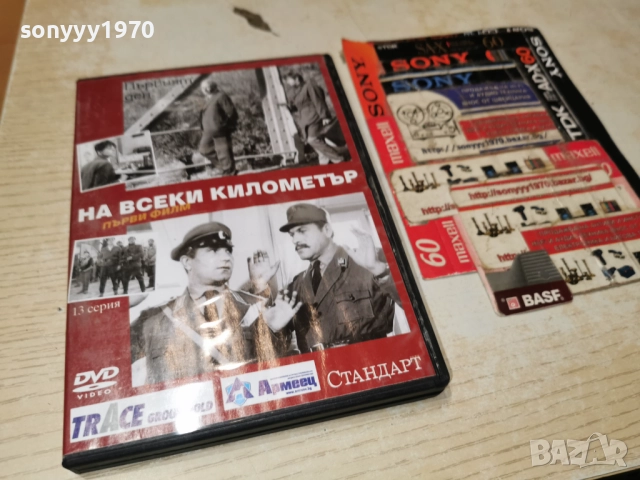 НА ВСЕКИ КИЛОМЕТЪР ДВД 2612251851, снимка 5 - DVD филми - 52906823