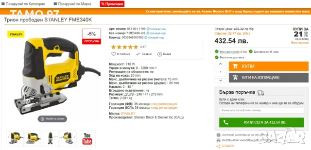 Stanley Fatmax KFFMES340 - Прободен трион 710W , снимка 5 - Други инструменти - 49667919